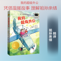我的超级外公