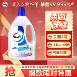 威露士 衣物消毒液 1.2L 薰衣草