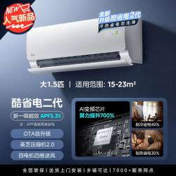 美的 酷省电二代系列 KFR-35GW/KS2 新一级能效 壁挂式空调 1.5匹