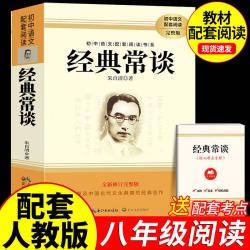 红星照耀中国八年级上册必读课外书书目配套阅读名著 原著正版全本无删减