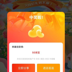 京东 百雀羚京东自营积分大转盘实测50京豆