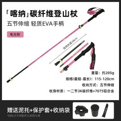 探路者 碳纤维登山杖轻便折叠五节伸缩拐杖男女专业户外徒步手杖