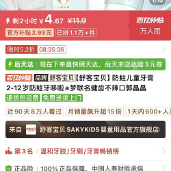 舒客宝贝 防蛀儿童牙膏 2-12岁