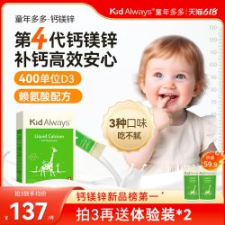 KidAlways 童年多多 钙镁锌儿童钙婴幼儿补钙专用赖氨酸液体D3K2 3种口味30条