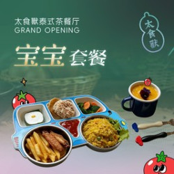 小兽爱宝宝套餐