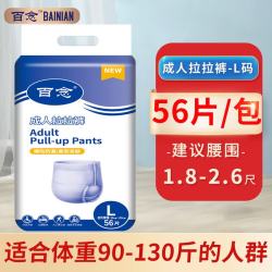 百念成人拉拉裤老人用纸尿裤男老年人内裤式尿布女士一次性尿不湿 L