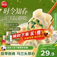 思念 时令知春马兰头菜心猪肉饺400g*6 共120只速食饺子早餐半成品