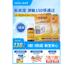 Ddrops 滴卓思婴儿AD滴剂*2瓶