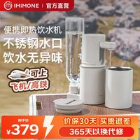 速热 便携即热饮水机