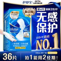 护舒宝 未来感·极护液体敏感肌系列 日用液体卫生巾 24cm*36片