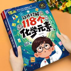 让孩子了解118个化学元素正版一分钟秒懂化学元素周期表儿童青少年化学元素启蒙百科大全