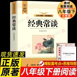 红星照耀中国和红岩原著正版 八年级上册必读