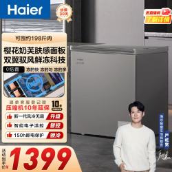 海尔 风冷无霜家用冰柜 冷BC/BD-132WGHEG9D 132L