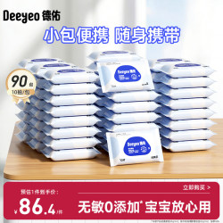 德佑 婴儿手口湿巾 宝宝湿纸巾便携小包10抽*90包 独立出行囤货装
