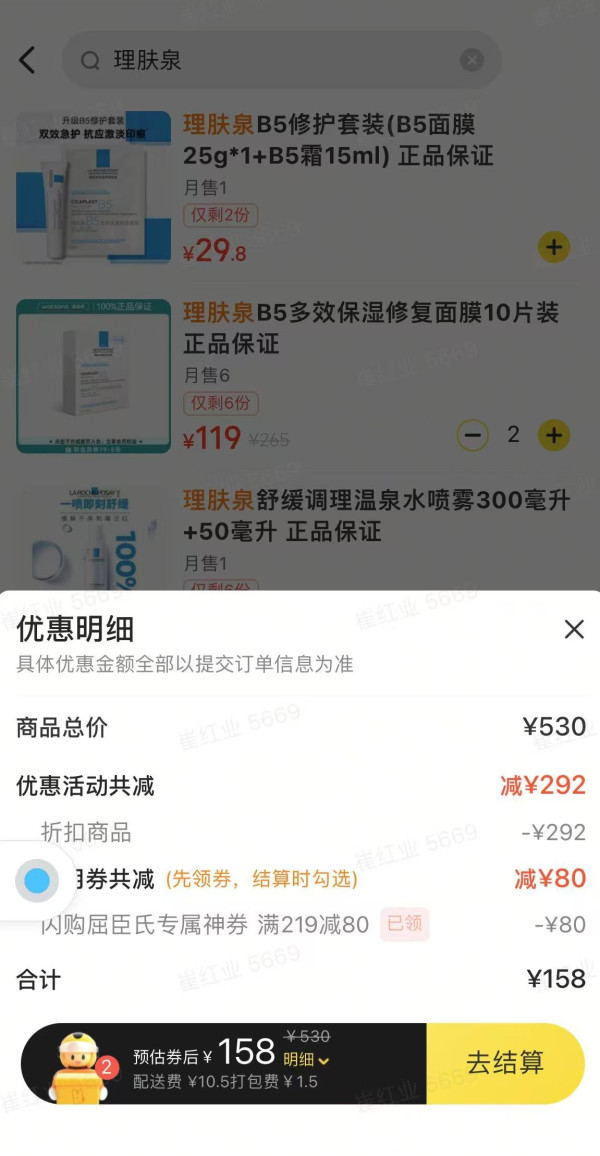 理肤泉 B5多效保湿修复面膜 25g*10片