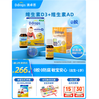 Ddrops 维生素D3滴剂 婴儿AD+D3组合装