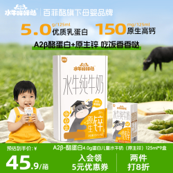 水牛哞哞哒 百菲酪儿童牛奶 a2水牛纯牛奶 125ml*9盒自营