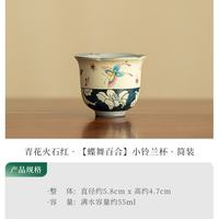 棠门 青花火石红蝶舞百合铃兰品茗杯