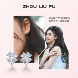 周六福 ZLF）S925银饰 爱心四叶草