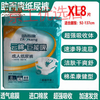 助而康成人纸尿裤老人尿不湿XL码8片老年人失禁裤粘贴纸尿裤尿 一包价格