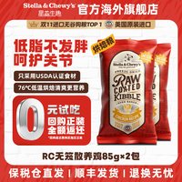 88VIP：Stella & Chewy's SC星益生趣进口鸡肉低温烘焙狗粮试吃犬粮85g*2件