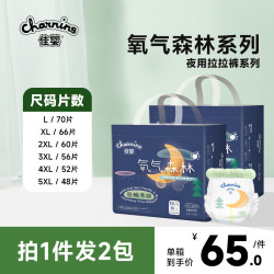 佳婴 氧气森林安睡裤超薄婴儿尿不湿宝宝拉拉裤透气弱酸亲肤成长裤 安睡裤3XL码56片