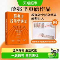 薛兆丰经济学讲义（修订版） 随书附全新梳理的知识地图 经济学