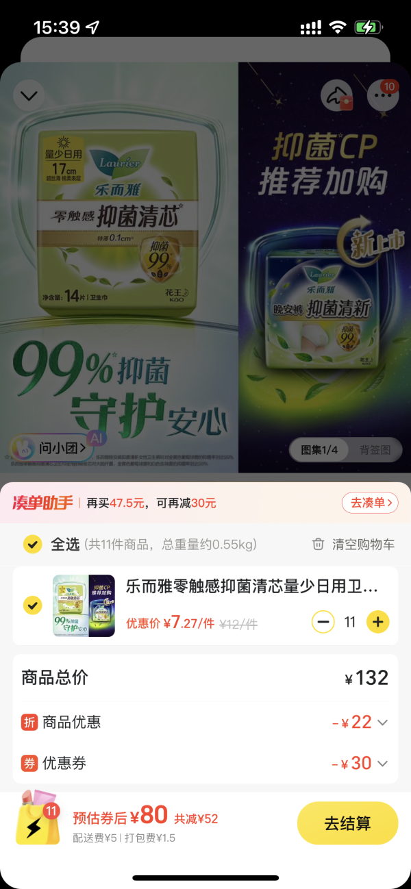 今日必买:乐而雅 零触感抑菌清芯量少日用卫生巾17厘米14片