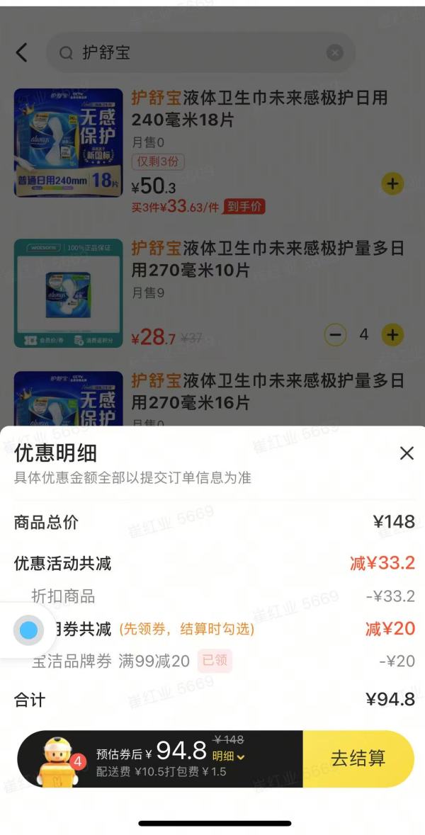 护舒宝 液体卫生巾 270mm 10片
