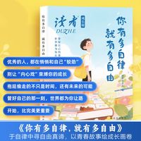 2026年读者成长篇全2册你有多自律就有多自由你的坚持终将美好励志蝶变篇高票经典美文文摘精华学生版