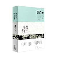 林清玄散文精选 中国现当代文学随笔散文集高中课外阅读新华书店