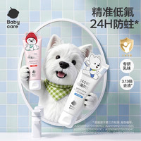 babycare 儿童牙膏低氟防蛀牙婴幼儿宝宝防龋齿草莓轻乳味45g1-6岁