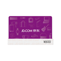 京东E卡经典卡800元（电子卡）卡/购物卡/提货卡 端午//商务/采购必备