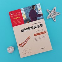 88VIP：福尔摩斯探案集 中小学生课外阅读指导丛书 无障碍阅读