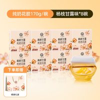 一朵燕 杨枝甘露鲜炖花胶粥 8碗+精美礼袋
