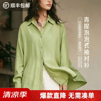 马登 绿色莱赛尔天丝轻薄款翻领宽松休闲长袖衬衫外套衬上衣女士