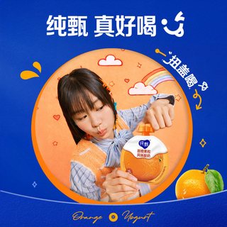 纯甄 甜橙果粒风味吸吸酸奶