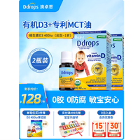 Ddrops 滴卓思婴儿D3滴剂*2瓶