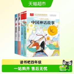 快乐读书吧四年级上册写给儿童的中国神话故事山海经课外阅读书籍