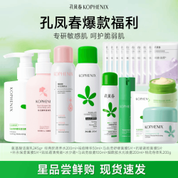 孔凤春 马齿苋喷雾精华水水乳面霜精华洁面 氨基酸洁面乳245g