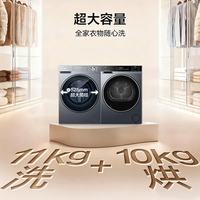海尔 小红花4.0系列 XQG110-L58E1+GA100-58E 双擎热泵式洗烘套装 11KG+10KG