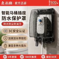 志高 智能马桶插座防水罩