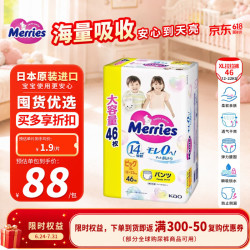 花王 日本原装进口妙而舒婴儿大增量拉拉裤学步裤XL46片/包 1包装