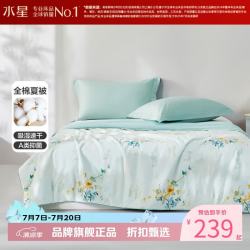 水星家纺 A类40支全棉夏凉被夏被吸湿速干空调被芯夏被子 仲夏的梅子茶全棉水洗夏被200*230cm
