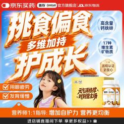 善存 男女成人儿童青少年复合维生素矿物质合集 小佳维 80粒*2瓶