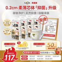 贝因美 小屁孩Pro 纸尿裤 M码 160片 6-11kg