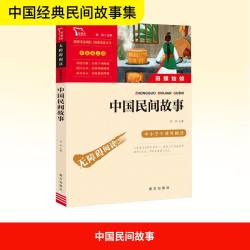 中国民间非洲欧洲故事列那狐的故事五年级上册快乐读书吧课外必读