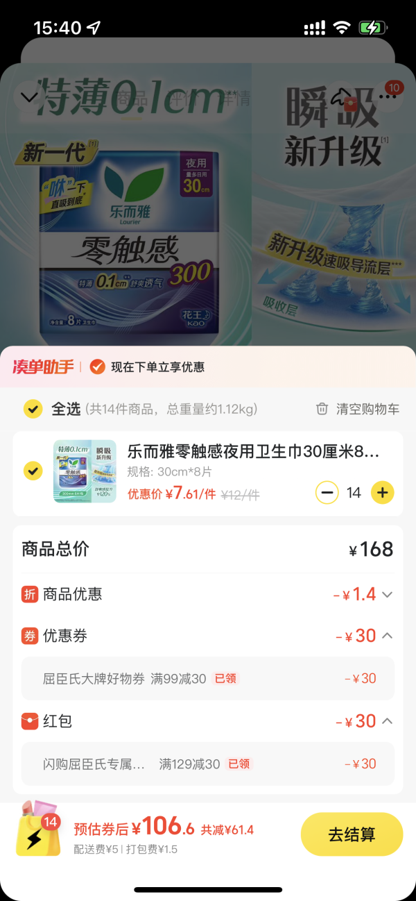 今日必买:乐而雅 零触感夜用卫生巾30厘米8片姨妈巾