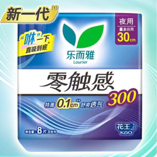 今日必买：乐而雅 零触感夜用卫生巾30厘米8片姨妈巾