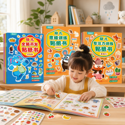 幼儿思维训练贴纸书全套8册 宝宝贴贴画2-3-56岁粘贴纸早教绘本0到3岁到6岁启蒙认知